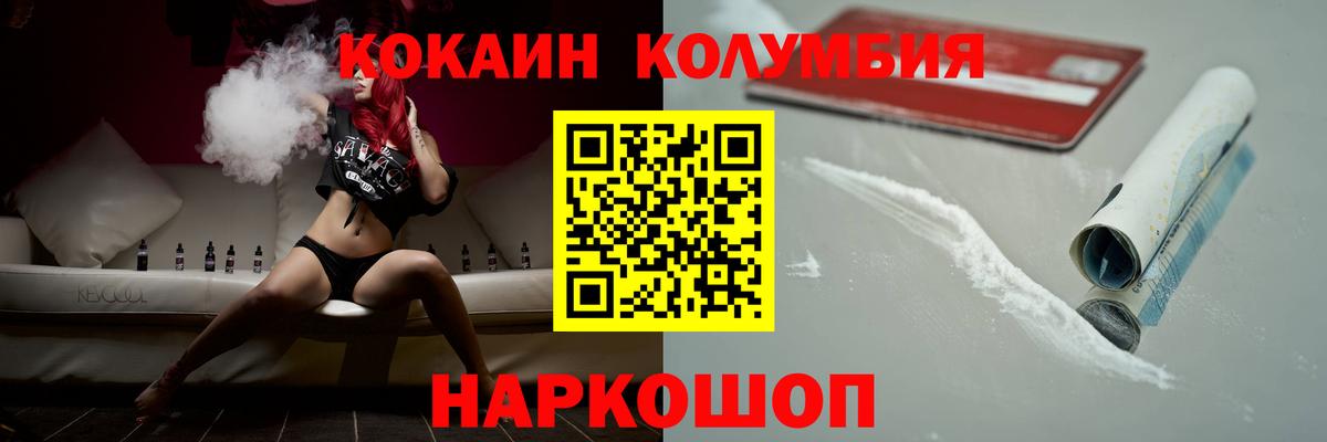Cocaine Columbia Нижнекамск