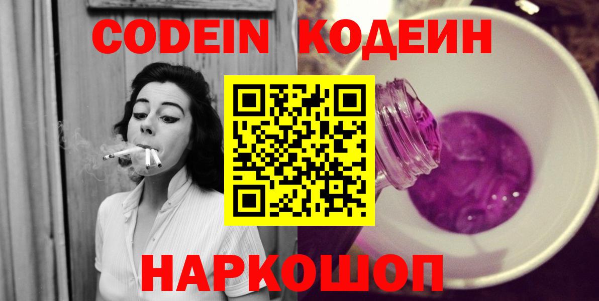 Нижнекамск  Codein Purple Drank  Вход с VPN 