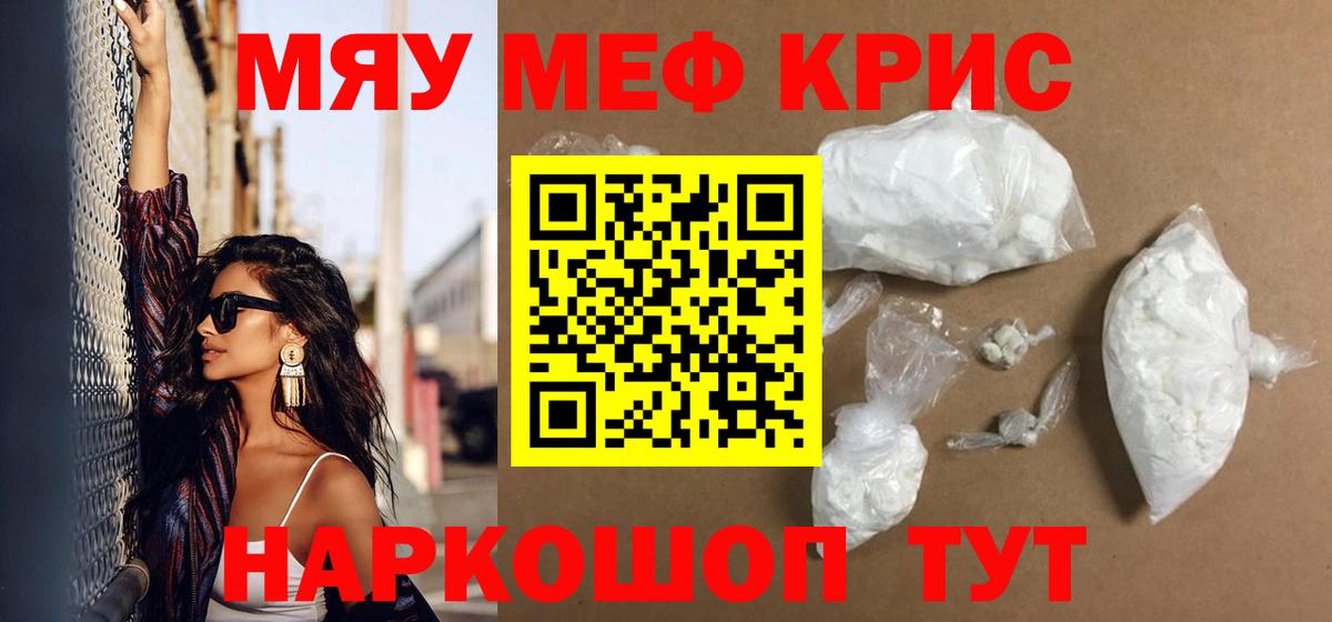 Меф  МЕФ мука  МЯУ-МЯУ  Вход с VPN  Меф мяу мяу  Нижнекамск 