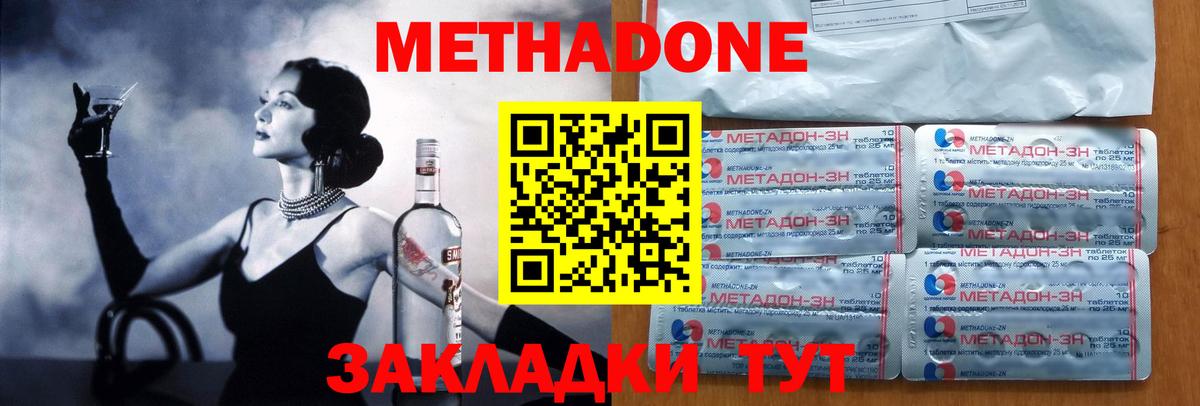 Нижнекамск  МЕТАДОН кристалл  Вход с VPN  МЕТАДОН кристалл 
